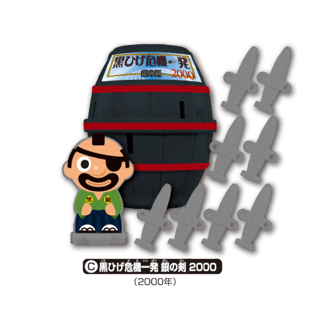 黒ひげ危機一発 銀の剣 2000