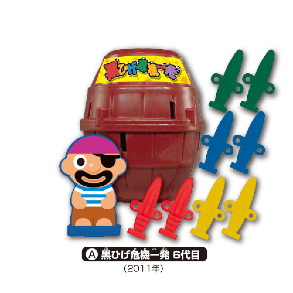 黒ひげ危機一発 （6代目）