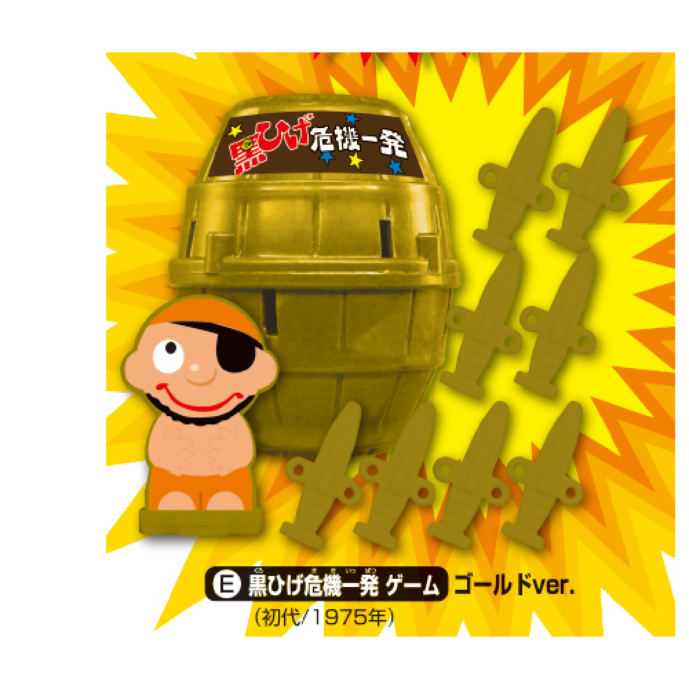 黒ひげ危機一発ゲーム」（初代/1975年）ゴールドver.